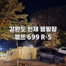 [인제/캠핑장] 캠린이의 강원도 인제 캠프699 리버존 R-5 후기, 강원도 인제 캠핑장
