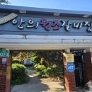 안의원조갈비집 | [함양 안의 갈비 맛집] 안의원조갈비집