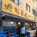 황금회마차
