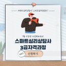 스마트심리상담사 이미지