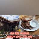 갑돌갈비