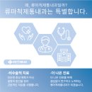 류마척제통내과 이미지