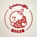 젤라또로플 로고