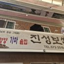 진성보쌈 이미지