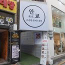 안교돈까스 이미지