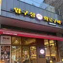 압구정-125 | 위례 와규 맛집 요즘 뜨고있는 압구정 화로구이 2인 후기