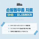 에스엔비의원 이미지