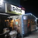 다르지오 | 부천 작동맛집 치킨 맛집 다르지오치킨호프 방문후기