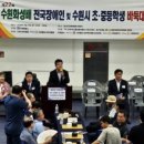 한국교통장애인협회 수원시지회 이미지