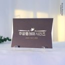 2022 쿠팡플레이 시리즈 VIP 초대장 : 행사 품격을 높이는 맞춤 디자인 제작 후기