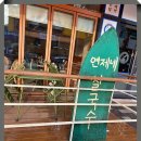 연제네쌀국수