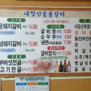 내장산숯불갈비 이미지