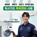 세정인재개발원주 | [일상/청소] 송파에어컨청소, 강동구 에어컨청소 세탁기청소 '바이머스트' 천장형 에어컨청소 후기