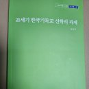 예도협동조합 | 21세기 한국기독교 신학의 과제