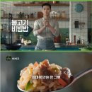 밥비비고