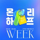 온리니