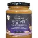크레이지100 | 크레이지피넛 땅콩버터 크런치 후기 무설탕 국산 100% 땅콩의 진심