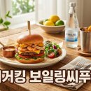 버거킹(종로점) | 버거킹 신메뉴 보일링 씨푸드 버거 솔직 후기와 가격 정리