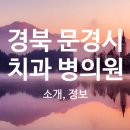 신정훈치과의원 이미지