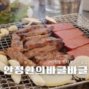 안정환의바글바글 이미지