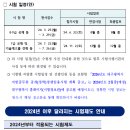 2024 대구시 지방공무원 임용시험 일정 안내 (9급: 6.22 / 7급: 11.2 / 2월중 공고예정) 이미지