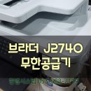 J2740 이미지