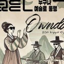 국악과 케이팝의 만남 온도 이미지