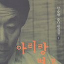 아리랑전집