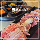 돼지나라돼지한마리 | 송도 맛집, &#34;마포고깃간&#34; 큰돼지한마리 후기 / 소주·맥주가 2,000원?!