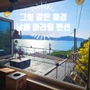 아라힐2 | [남해 아라힐 펜션 완벽 가이드] 바다뷰부터 텃밭 채소, 예약 꿀팁!