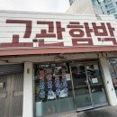 01-79 동구 다이닝코드