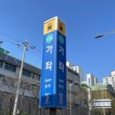 시영아파트-우 이미지