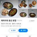 용산역 10분거리 이자카야 혼술 후기 [해피아워]