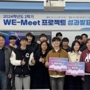 충북대 미래자동차 혁신융합대학사업단, ‘2024학년도 2학기 WE-Meet 프로젝트’성과 발표회 개최 이미지