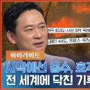 "지구를 구할 시간이 2년 밖에 남지 않았다" 우리 앞으로 다가온 지구의 위기💥 #highlight #어쩌다어른 이미지