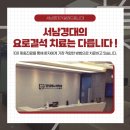 서남경대비뇨의학과 이미지
