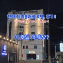 체리모텔 | [후기] 진해벚꽃축제, 숙소는? 진해 체리블러썸 호텔에서...!