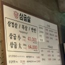 부산영도우체국 | [부산]영도 구워서 나오는 고기맛집 “삼굽살” 목살,삼겹살 제대로 먹고 온 날 🐷