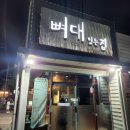 쪽갈비뼈대있는집