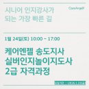 실버인지놀이지도사 2급 자격과정 이미지