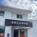울릉도순대국밥 네이버블로그