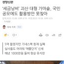 괴산 군민가마솥 옆 이미지