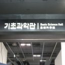 (공휴일-지진/태풍/과학교과서) 10월 9일 수요일 국립과천과학관 지진-태풍 가상체험학습 신청하세요!!! 이미지