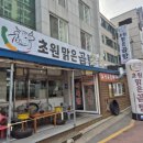 초원맑은곰탕 이미지