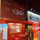 ㈜다산식자재마트 | [남양주/오남] 새로 오픈한 큰집닭강정