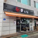 돈드림 - 제주시 함덕19길 7 | 돈드림
