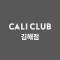 캘리클럽유니버스플루토 김해