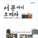 서푼짜리오페라