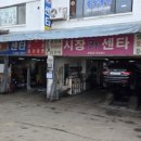 시장카센타 이미지