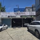 동천카센타 이미지